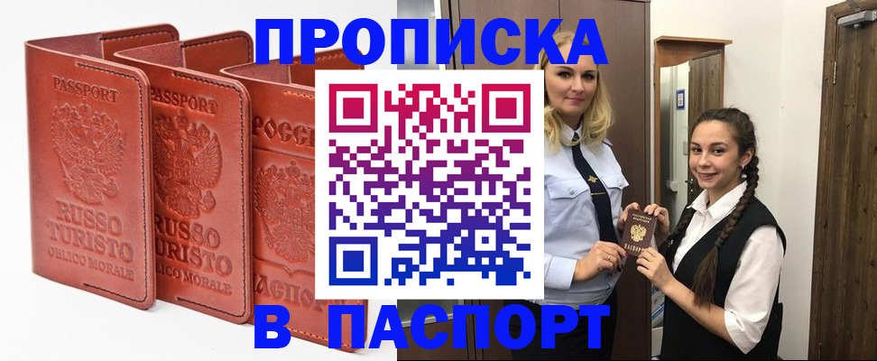 купить прописку в Ясногорске