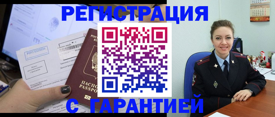 временная регистрация надежно в Ясногорске