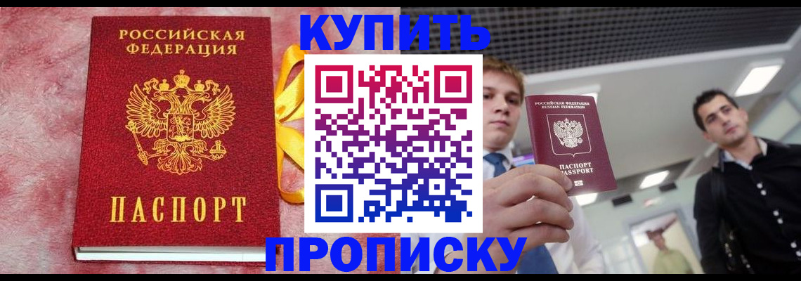 временная прописка в Ясногорске